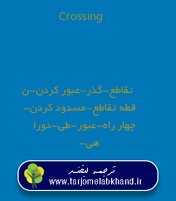 Crossing به فارسی